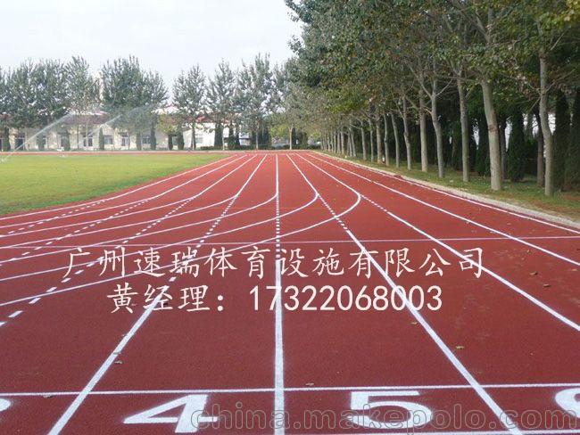 廣東廣州全塑型塑膠跑道面層材料廠家 學校全塑型自結(jié)紋跑道工程